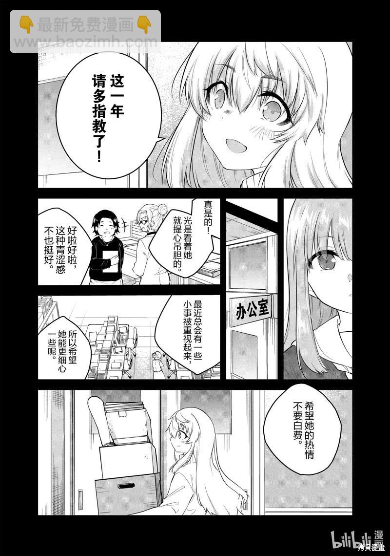 《失声少女的女友温柔过了头》第104话 第10页
