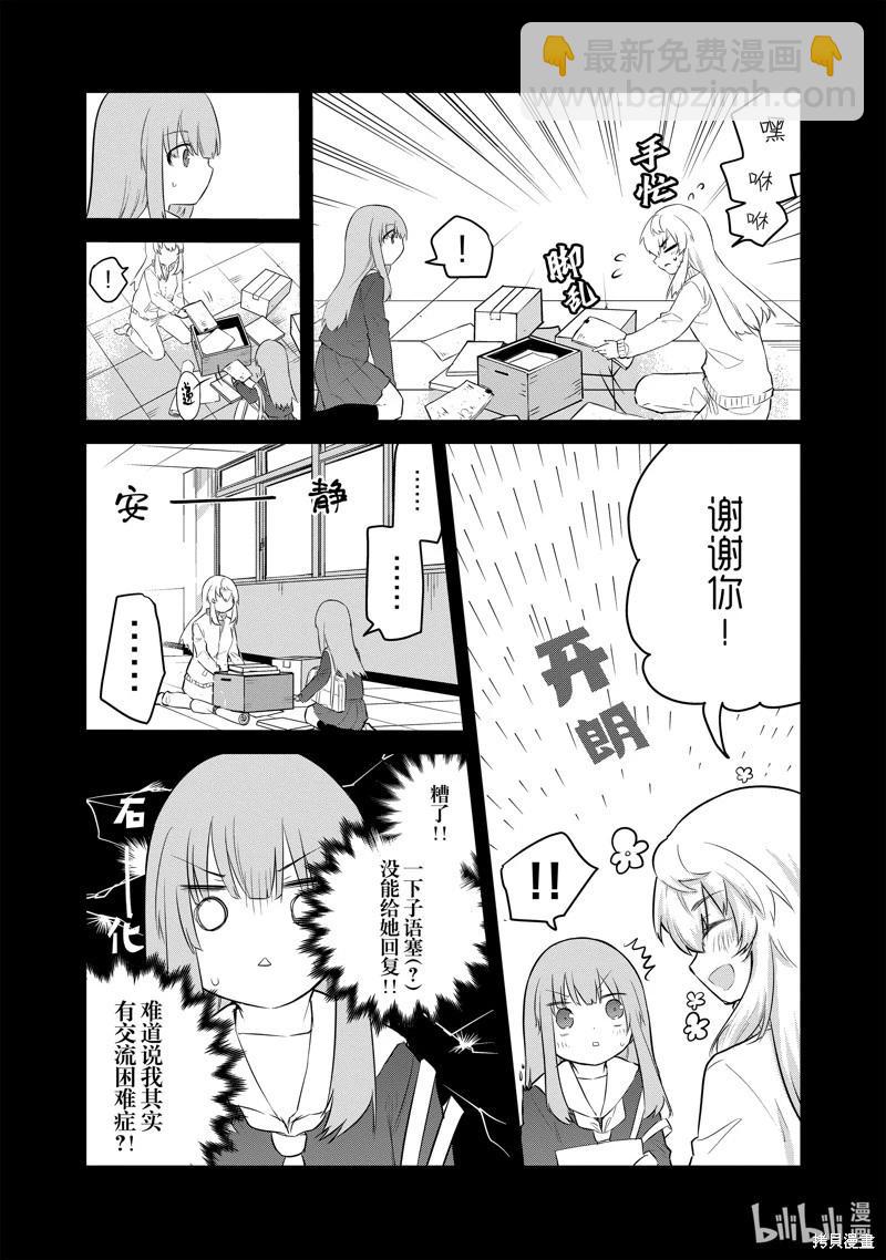 《失声少女的女友温柔过了头》第104话 第5页