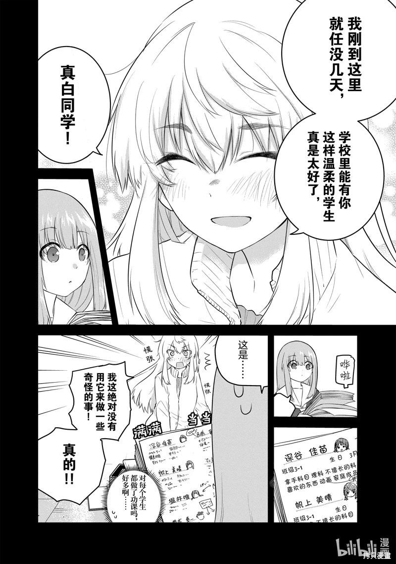 《失声少女的女友温柔过了头》第104话 第6页