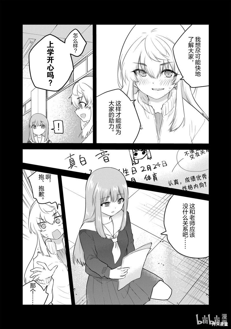 《失声少女的女友温柔过了头》第104话 第7页