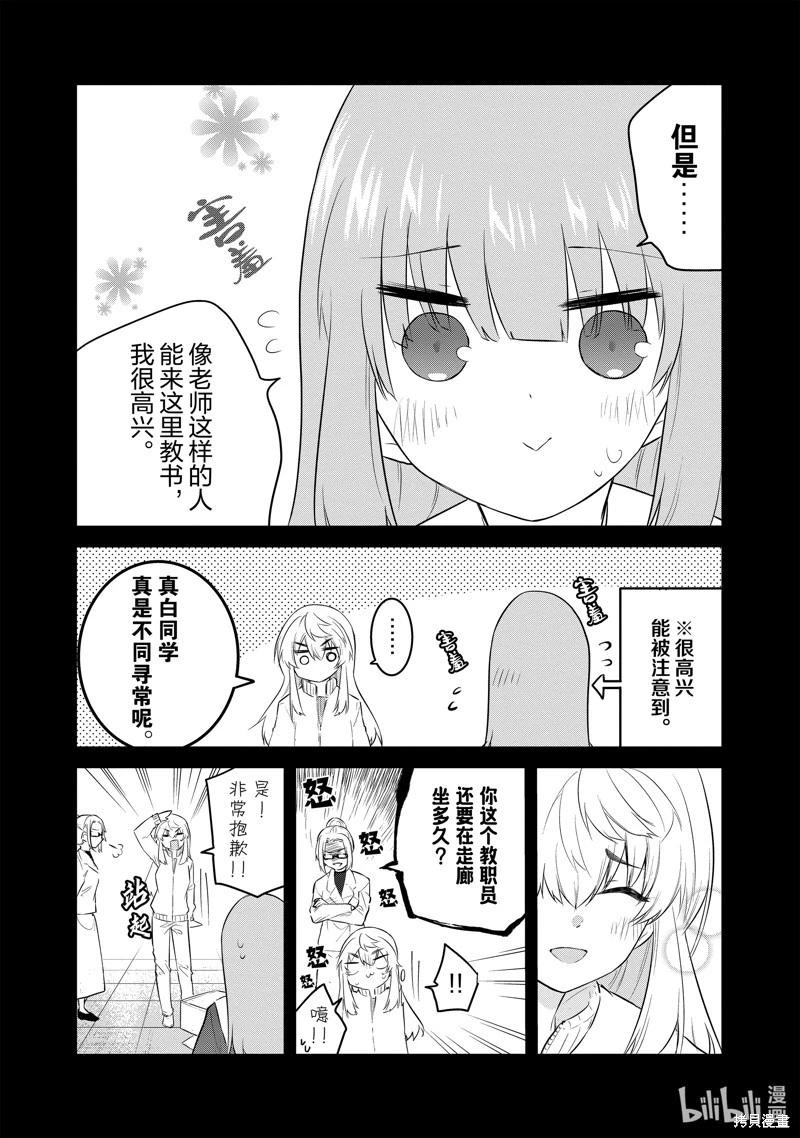 《失声少女的女友温柔过了头》第104话 第8页