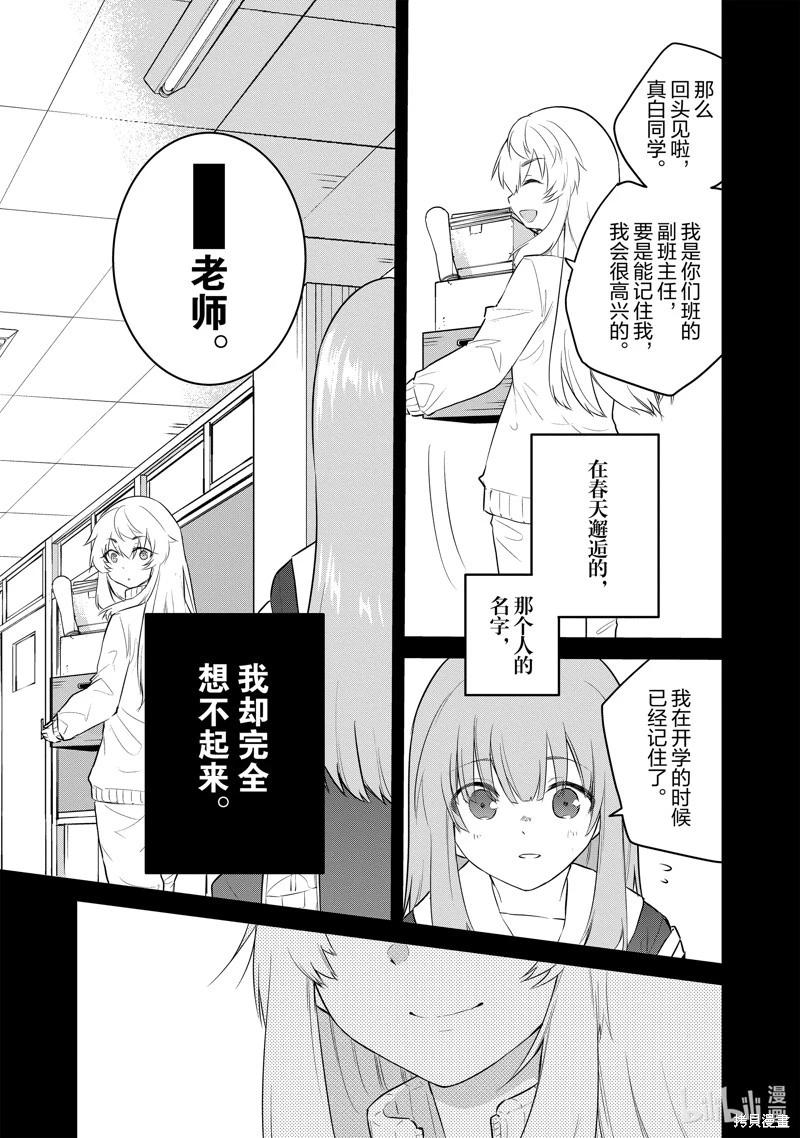《失声少女的女友温柔过了头》第104话 第9页