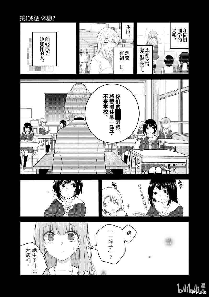 《失声少女的女友温柔过了头》第108话 第1页
