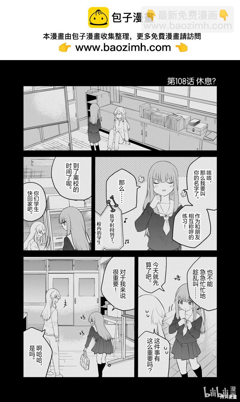 《失声少女的女友温柔过了头》第108话 第2页