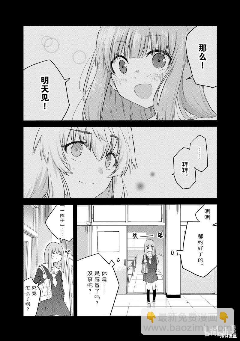 《失声少女的女友温柔过了头》第108话 第3页