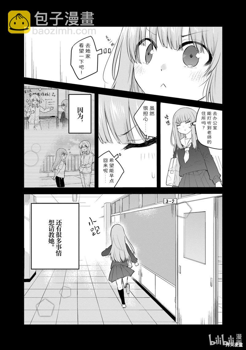 《失声少女的女友温柔过了头》第108话 第4页
