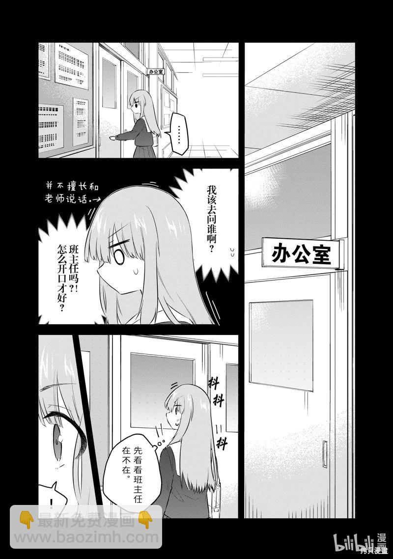 《失声少女的女友温柔过了头》第108话 第5页