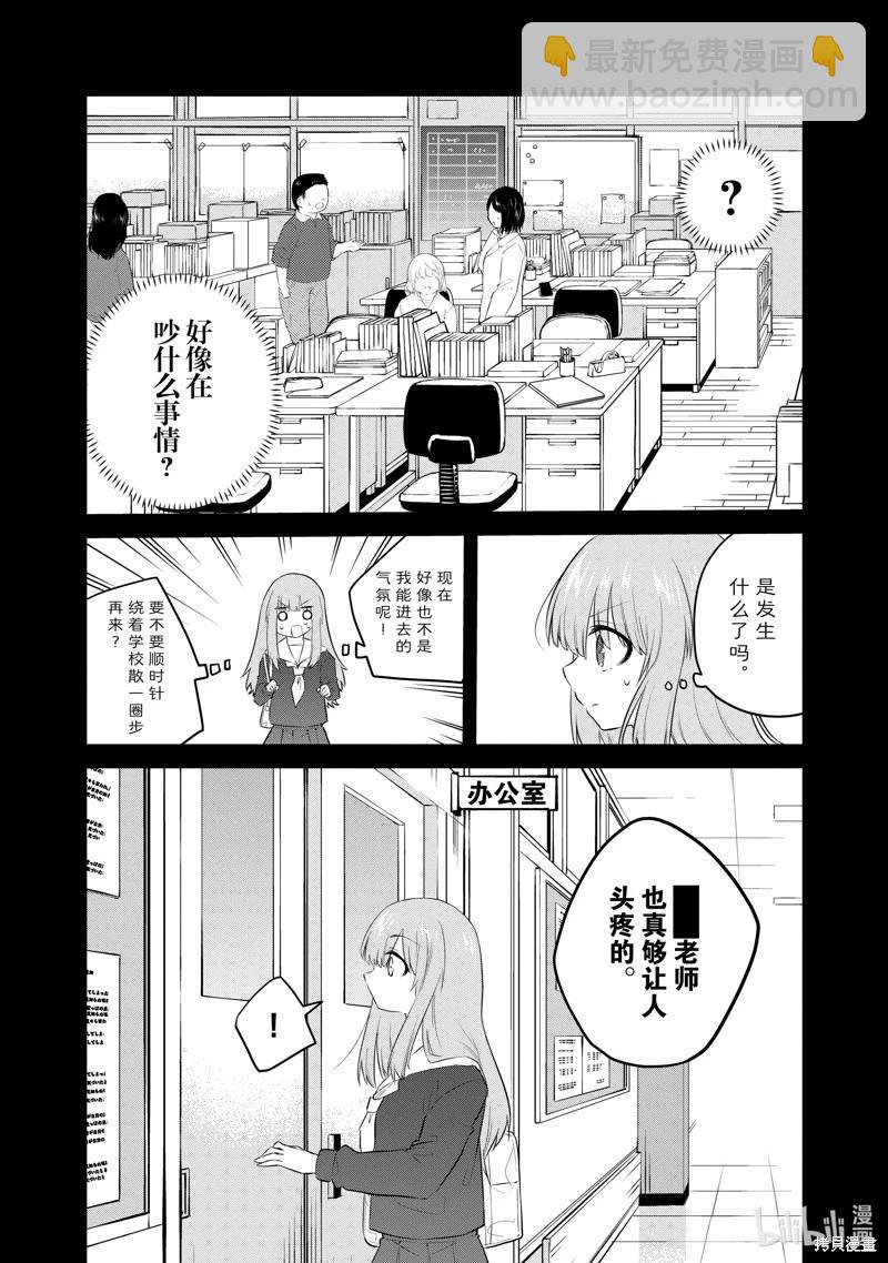 《失声少女的女友温柔过了头》第108话 第6页