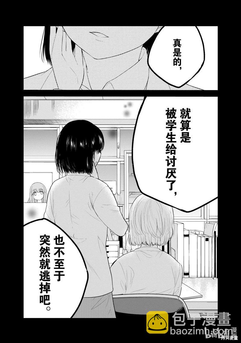 《失声少女的女友温柔过了头》第108话 第7页