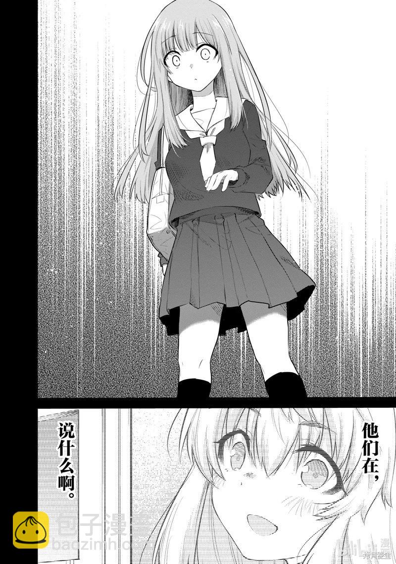 《失声少女的女友温柔过了头》第108话 第8页
