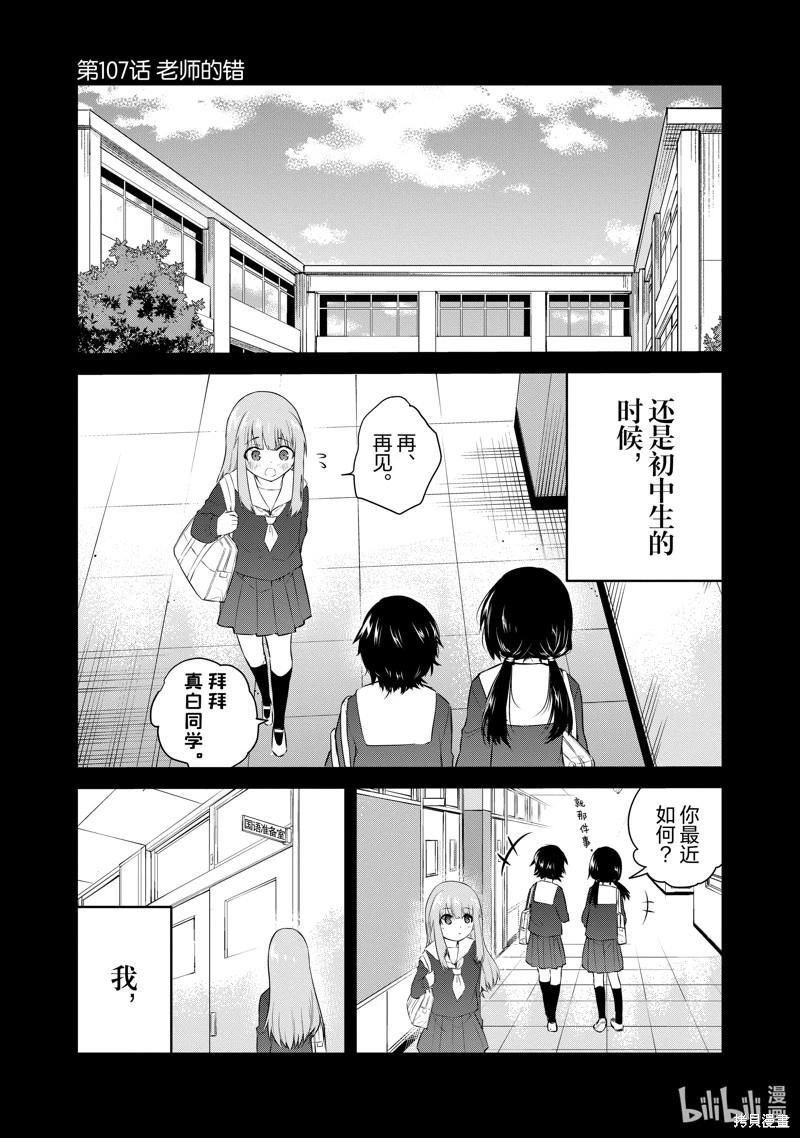 《失声少女的女友温柔过了头》第107话 第1页