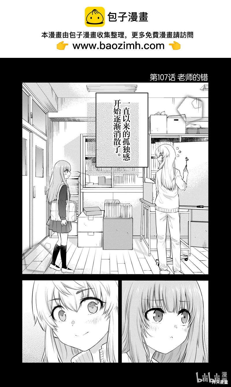 《失声少女的女友温柔过了头》第107话 第2页