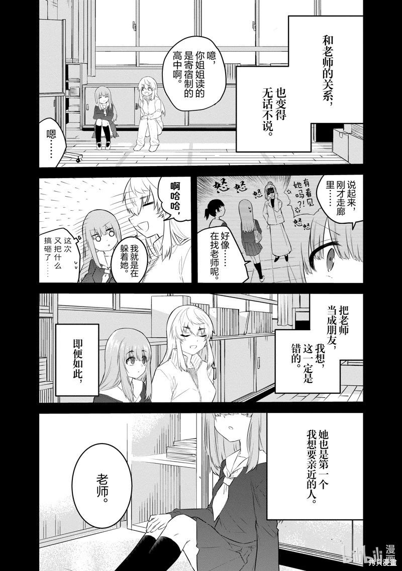 《失声少女的女友温柔过了头》第107话 第3页