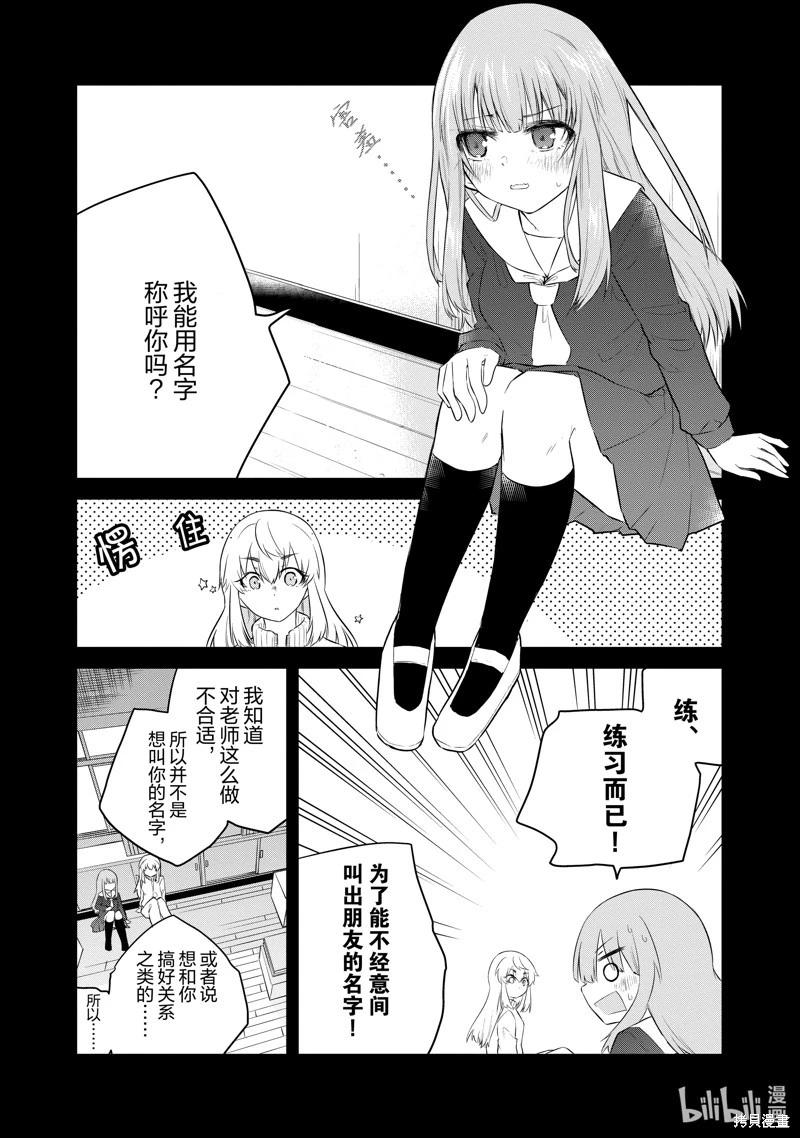 《失声少女的女友温柔过了头》第107话 第4页