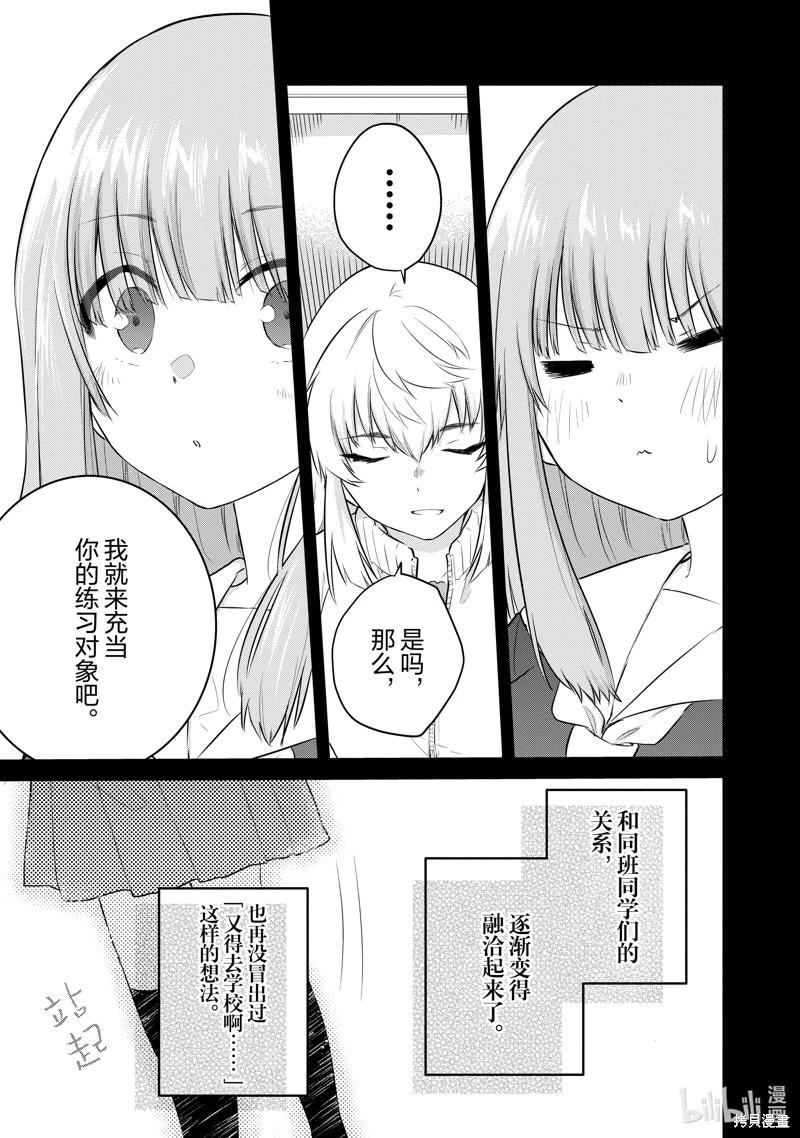 《失声少女的女友温柔过了头》第107话 第5页