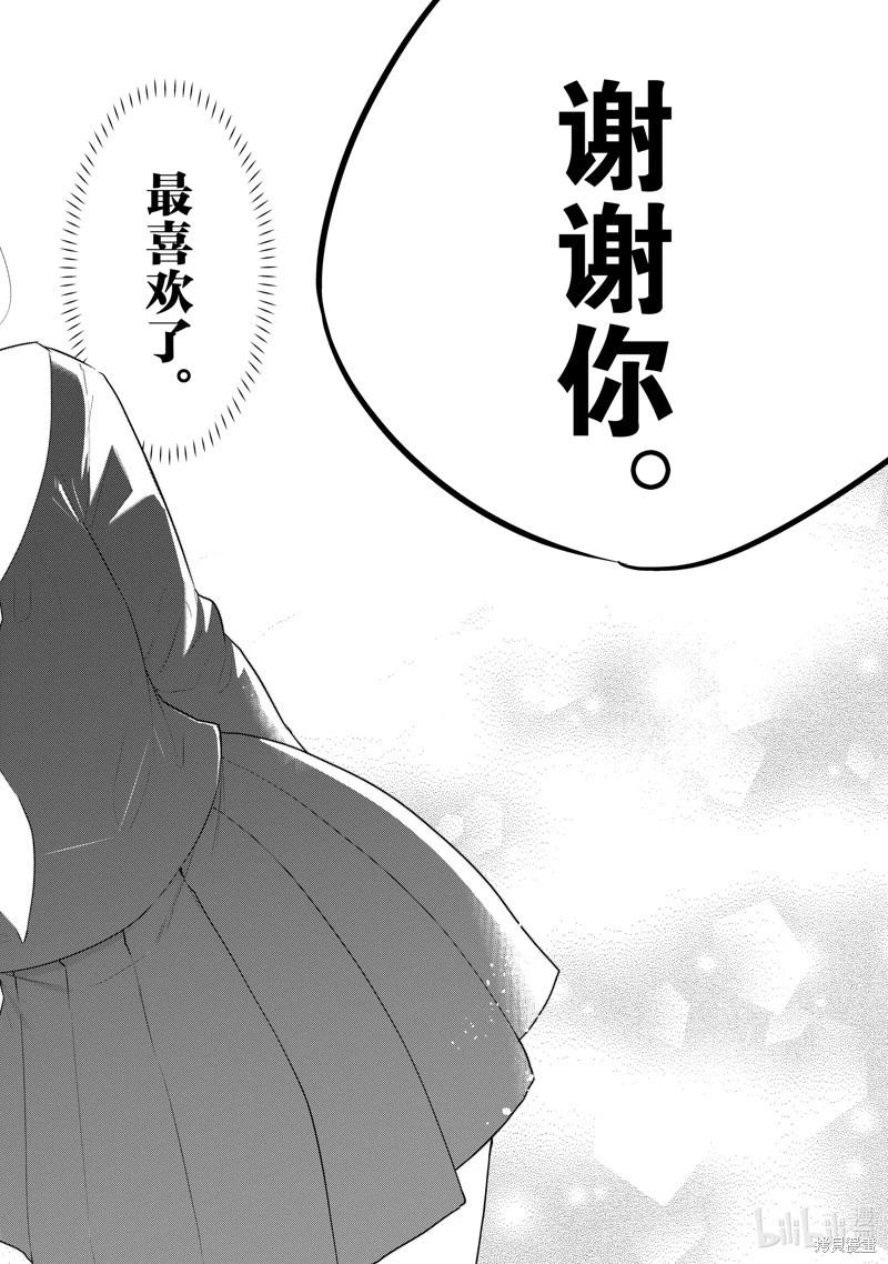 《失声少女的女友温柔过了头》第107话 第6页