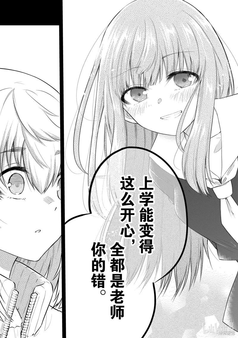 《失声少女的女友温柔过了头》第107话 第7页