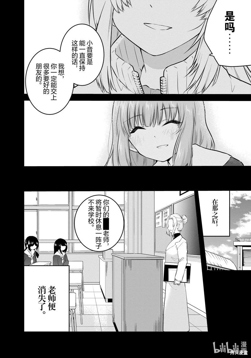 《失声少女的女友温柔过了头》第107话 第8页