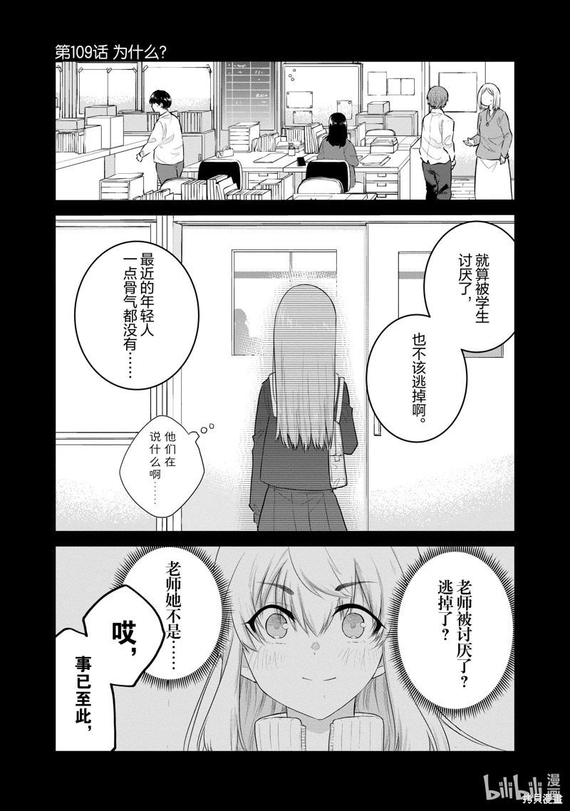 《失声少女的女友温柔过了头》第109话 第1页