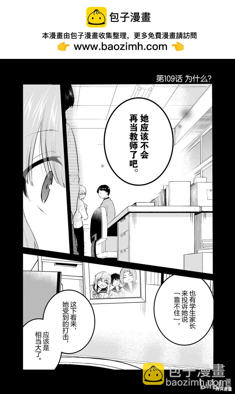 《失声少女的女友温柔过了头》第109话 第2页