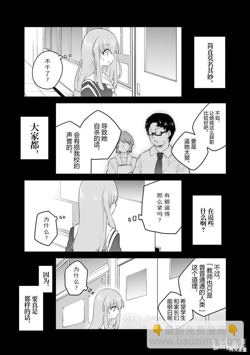 《失声少女的女友温柔过了头》第109话 第3页