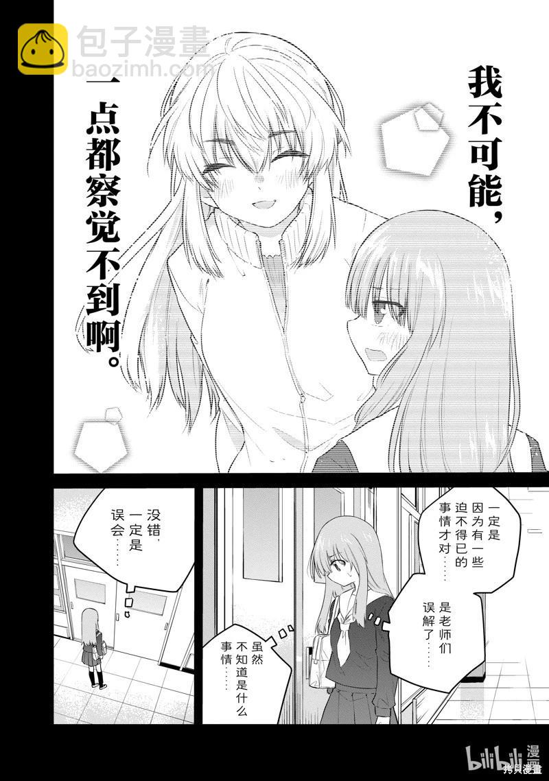 《失声少女的女友温柔过了头》第109话 第4页
