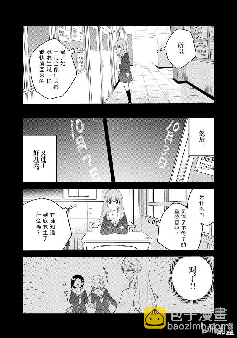 《失声少女的女友温柔过了头》第109话 第5页