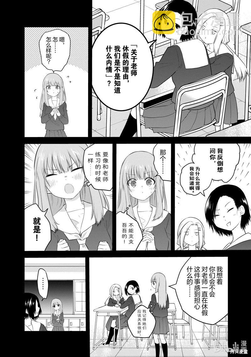 《失声少女的女友温柔过了头》第109话 第6页
