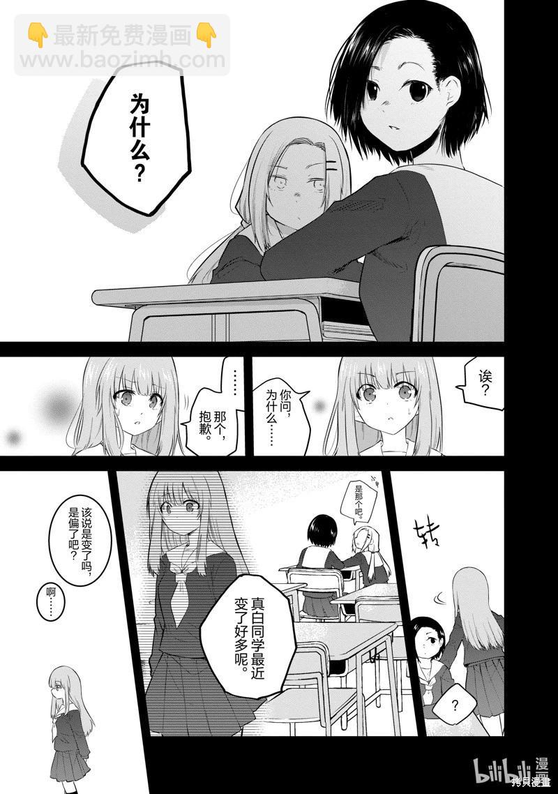 《失声少女的女友温柔过了头》第109话 第7页