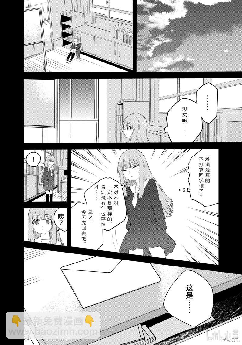 《失声少女的女友温柔过了头》第109话 第8页