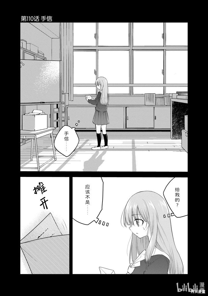 《失声少女的女友温柔过了头》第110话 第1页