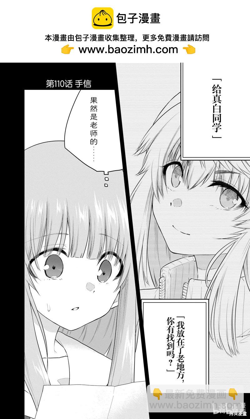 《失声少女的女友温柔过了头》第110话 第2页