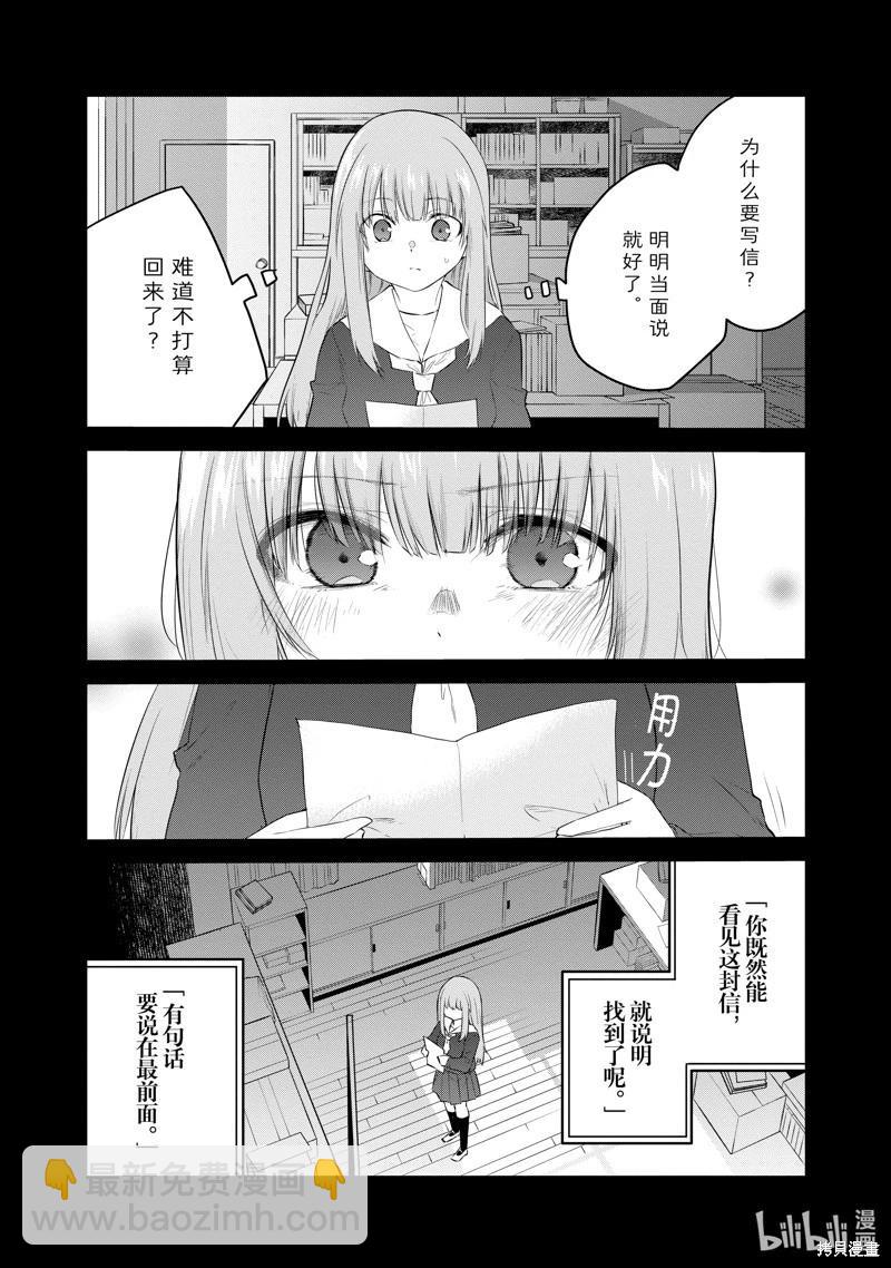 《失声少女的女友温柔过了头》第110话 第3页