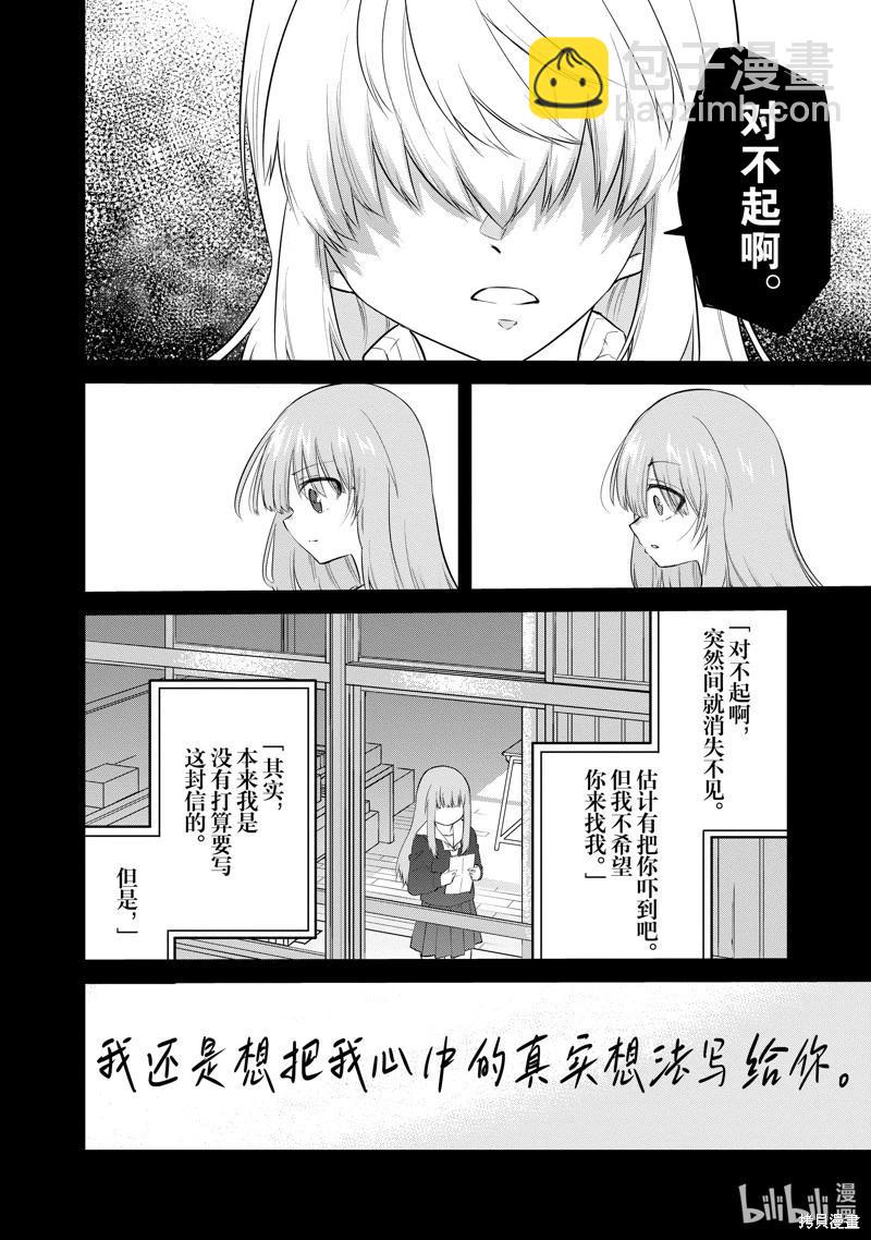 《失声少女的女友温柔过了头》第110话 第4页