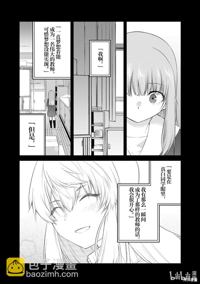 《失声少女的女友温柔过了头》第110话 第5页