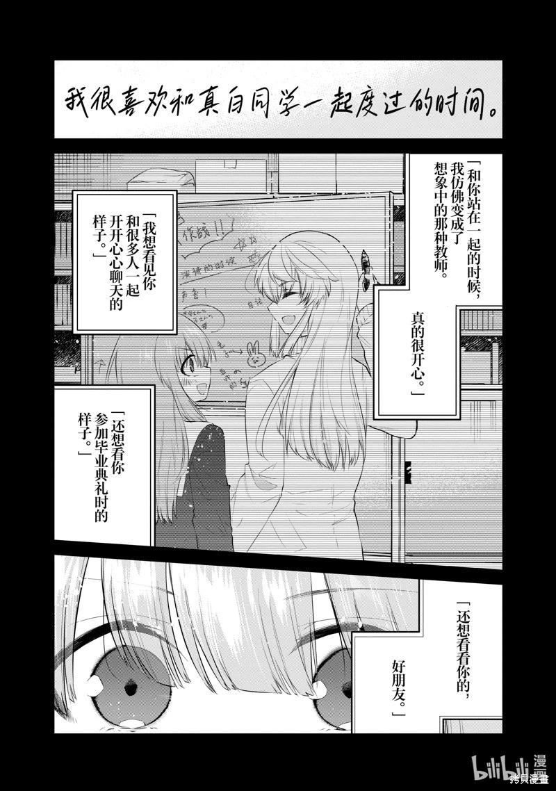 《失声少女的女友温柔过了头》第110话 第6页