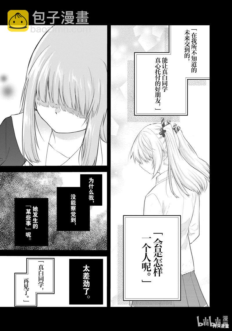 《失声少女的女友温柔过了头》第110话 第7页