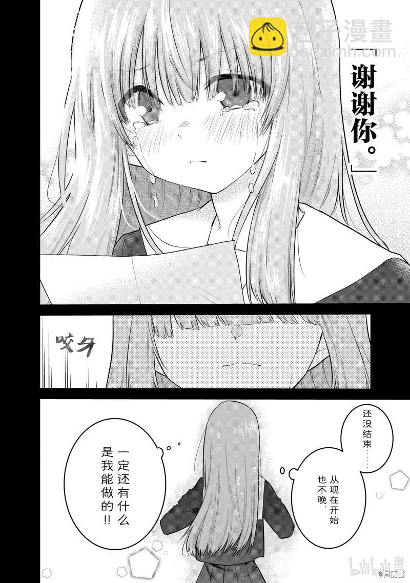 《失声少女的女友温柔过了头》第110话 第8页