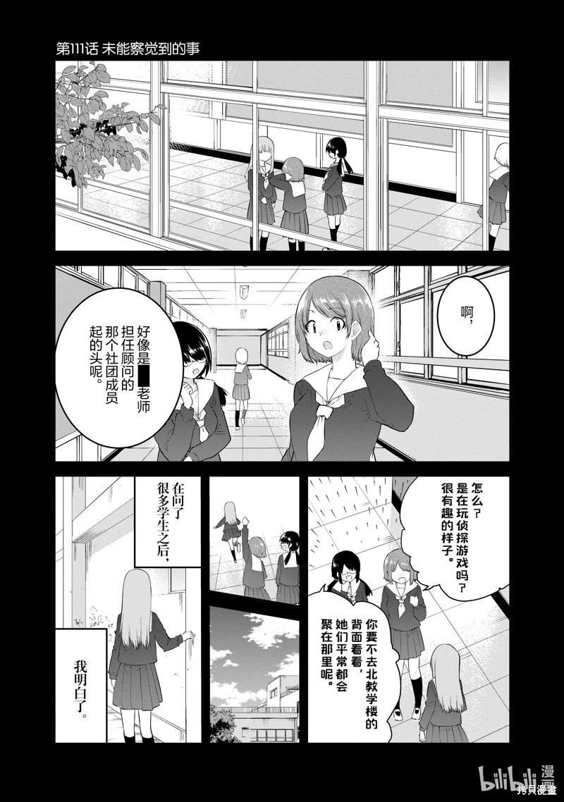《失声少女的女友温柔过了头》第111话 第1页