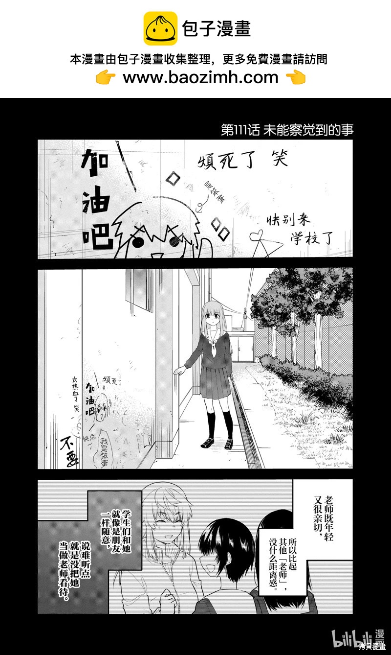 《失声少女的女友温柔过了头》第111话 第2页