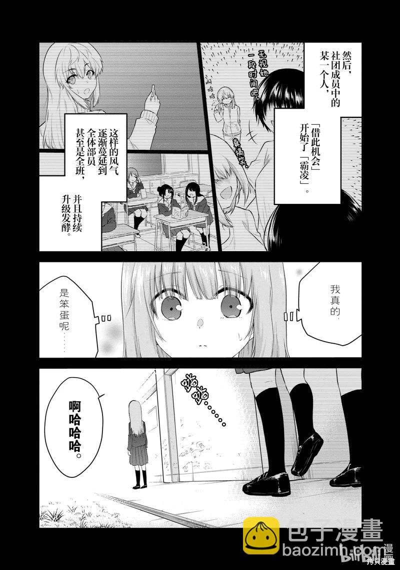 《失声少女的女友温柔过了头》第111话 第3页