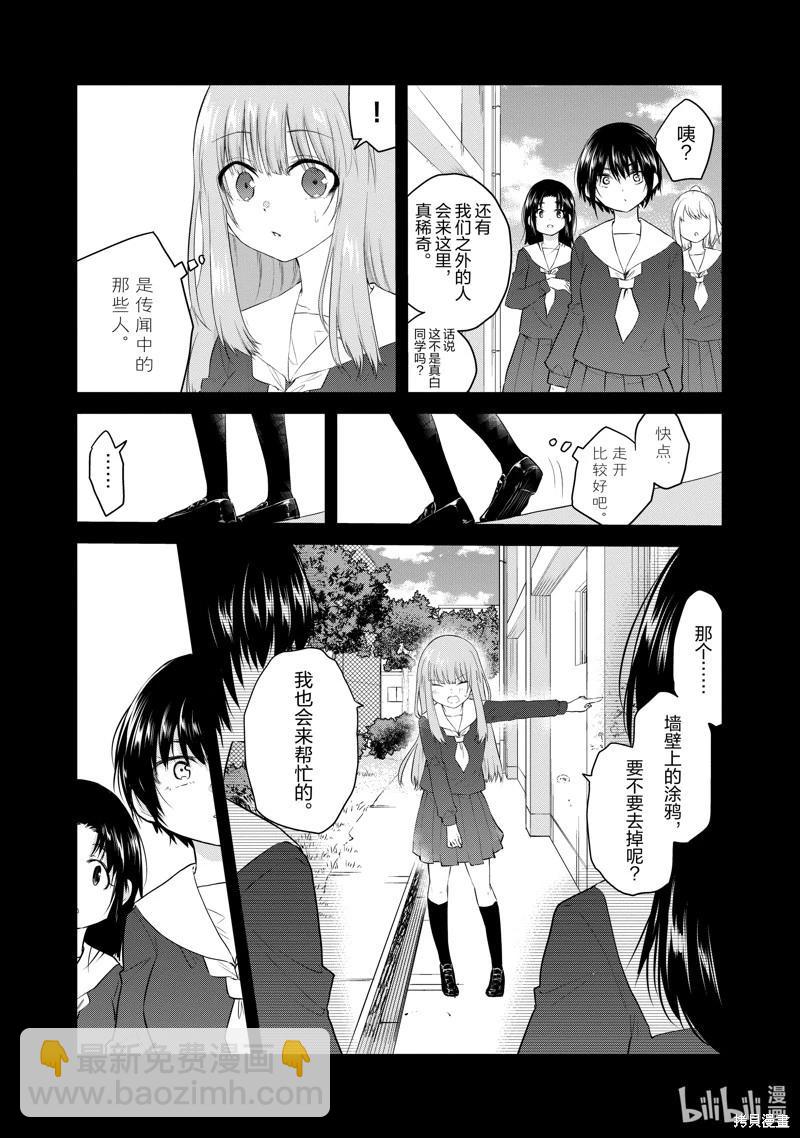 《失声少女的女友温柔过了头》第111话 第4页