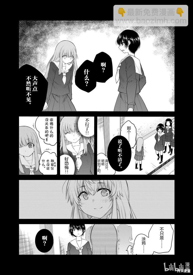 《失声少女的女友温柔过了头》第111话 第5页