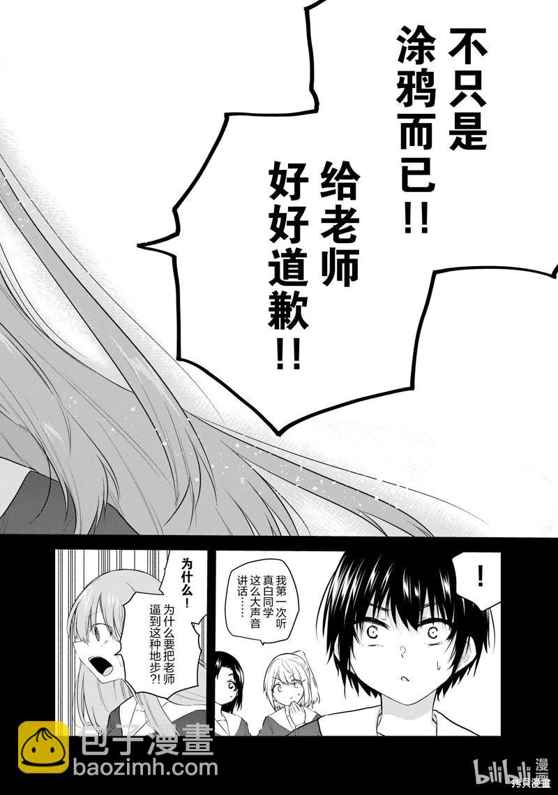 《失声少女的女友温柔过了头》第111话 第6页