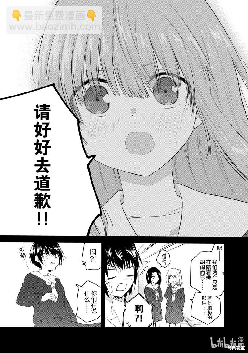 《失声少女的女友温柔过了头》第111话 第7页