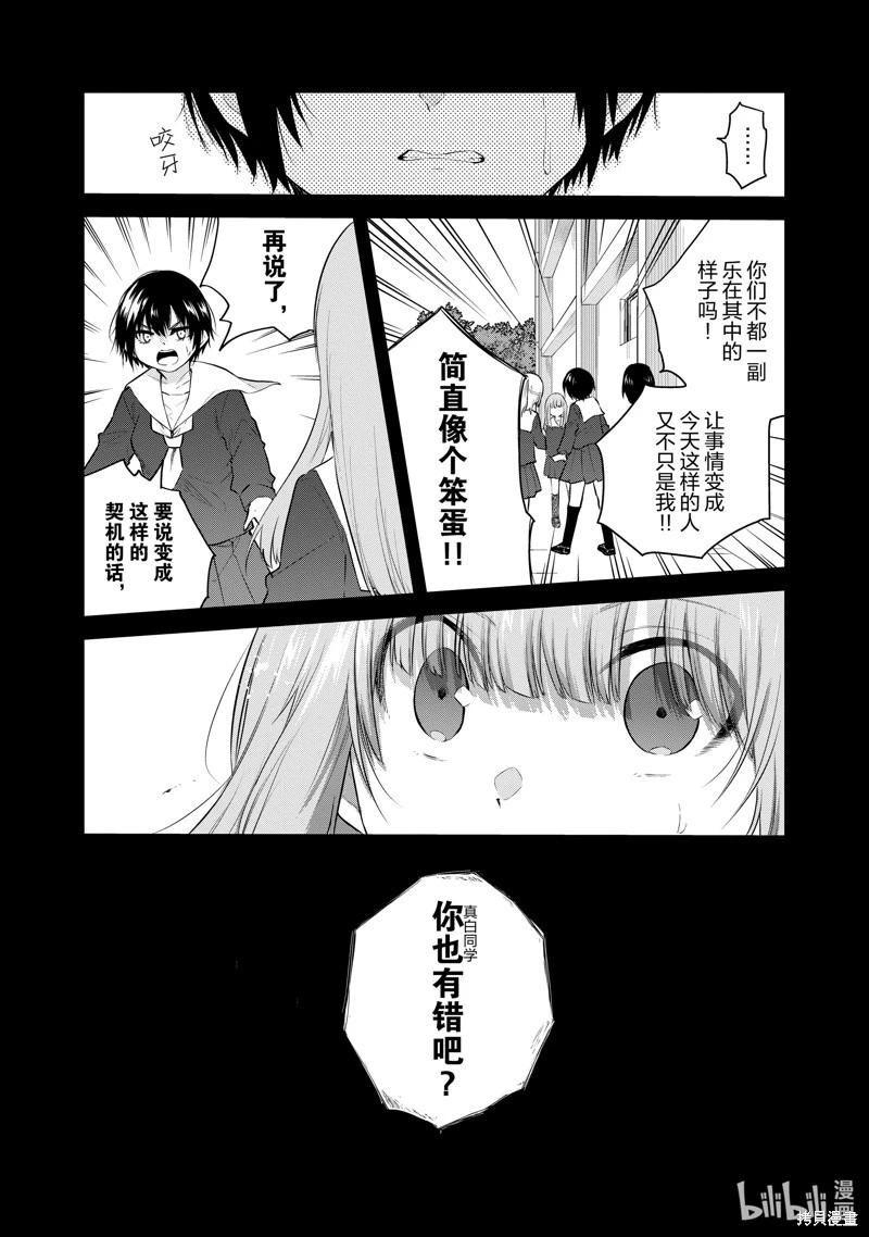 《失声少女的女友温柔过了头》第111话 第8页