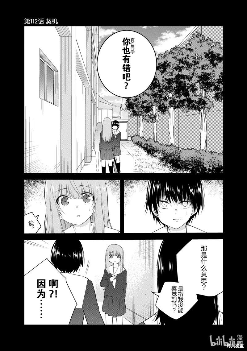 《失声少女的女友温柔过了头》第112话 第1页