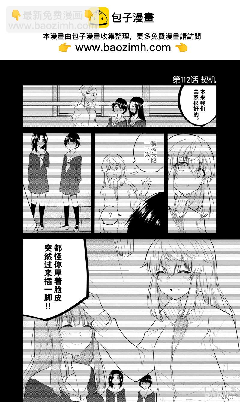 《失声少女的女友温柔过了头》第112话 第2页