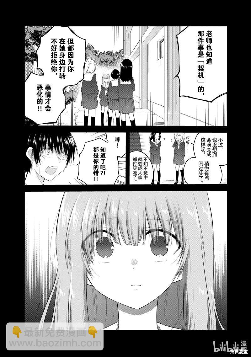《失声少女的女友温柔过了头》第112话 第3页