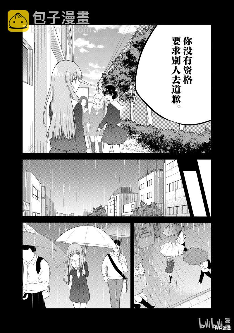 《失声少女的女友温柔过了头》第112话 第4页